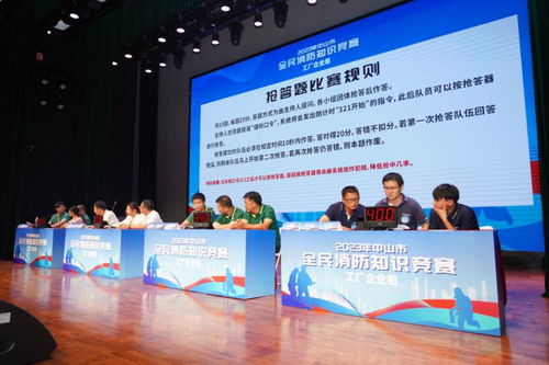 2023年中山市全民消防知识竞赛 工厂企业组 复赛开锣