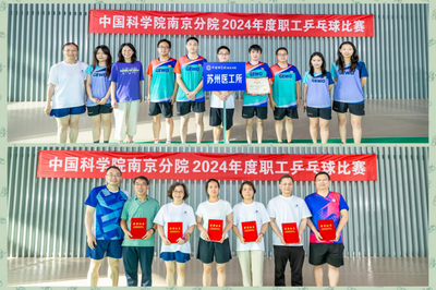 乒出精彩 搏出未来——南京分院成功举办2024年度职工乒乓球比赛
