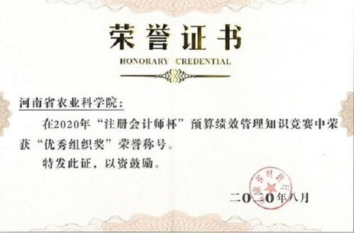 我院荣获“注册会计师杯”预算绩效管理知识竞赛优秀组织奖——以赛促学强本领，绩效管理再提升